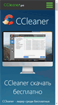 Mobile Screenshot of ccleaner.pro